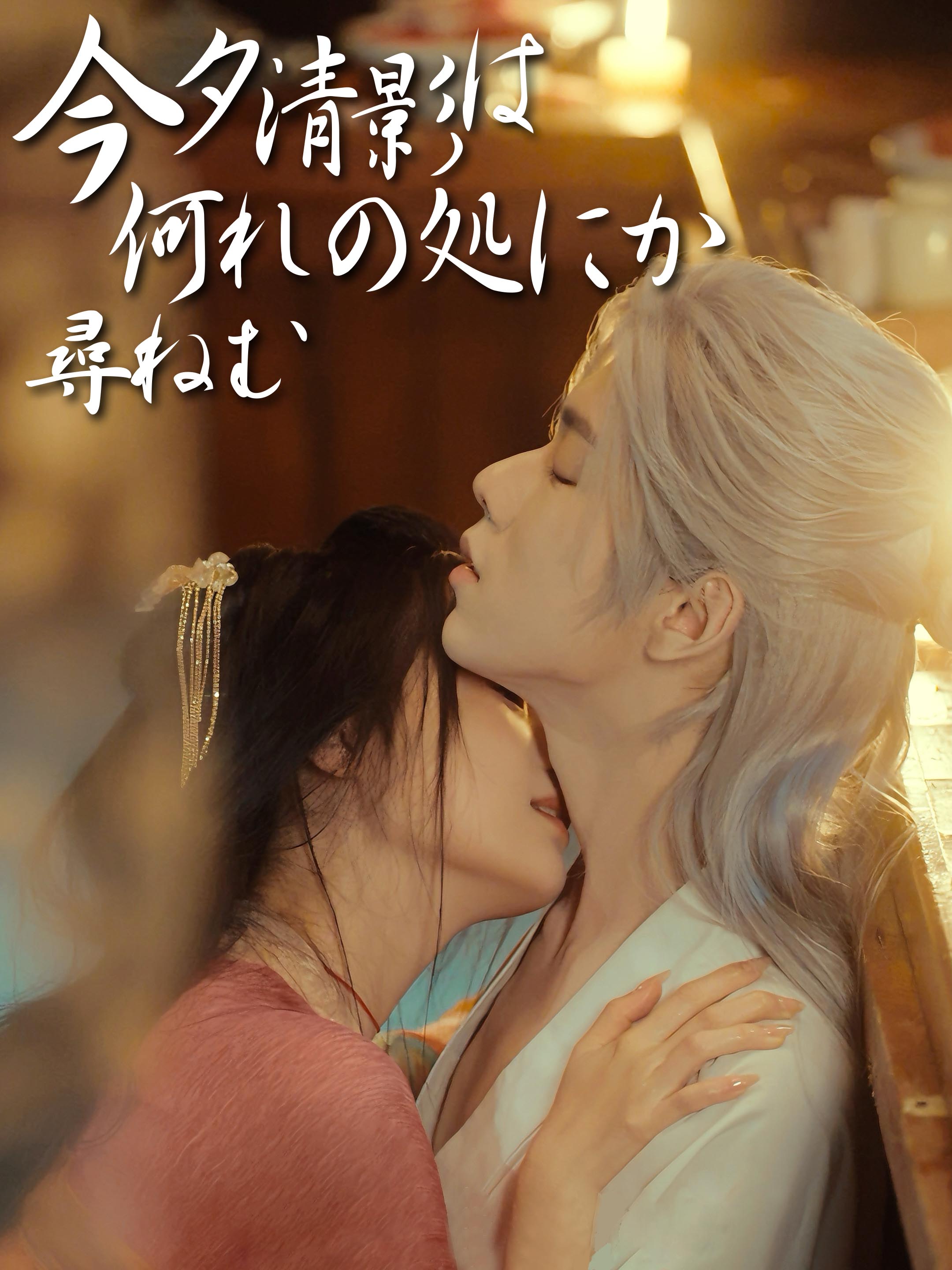 今夜清影は何れの処にか尋ねむ